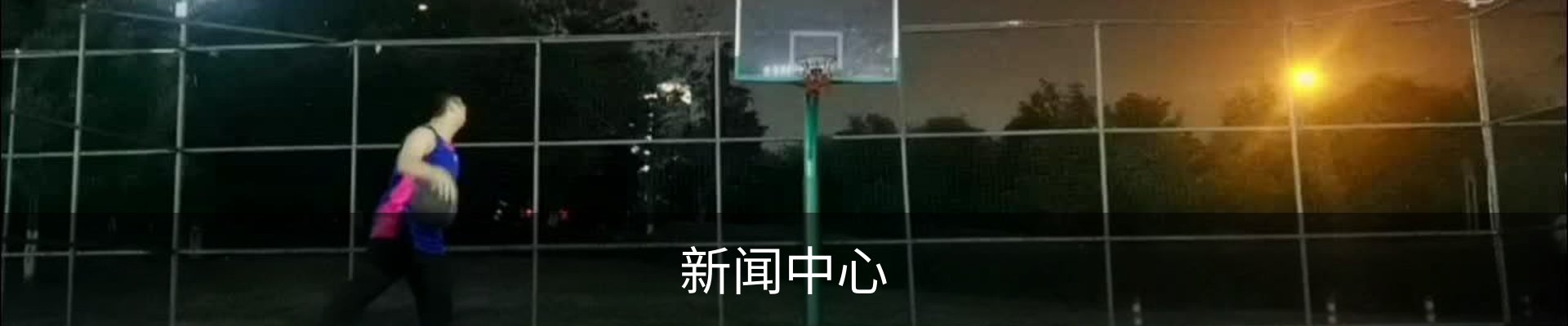新闻中心